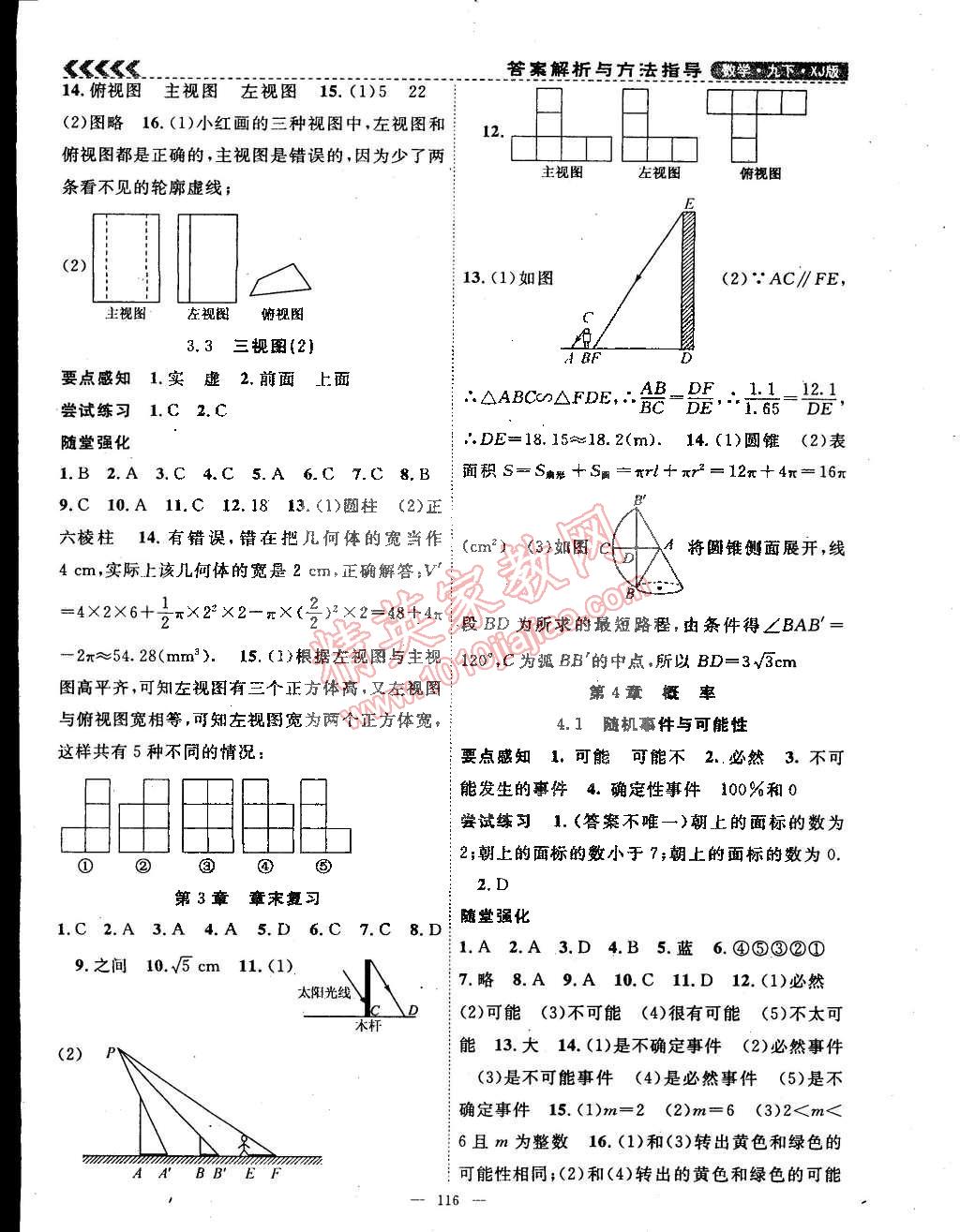 2015年課時奪冠九年級數(shù)學(xué)下冊湘教版 第16頁