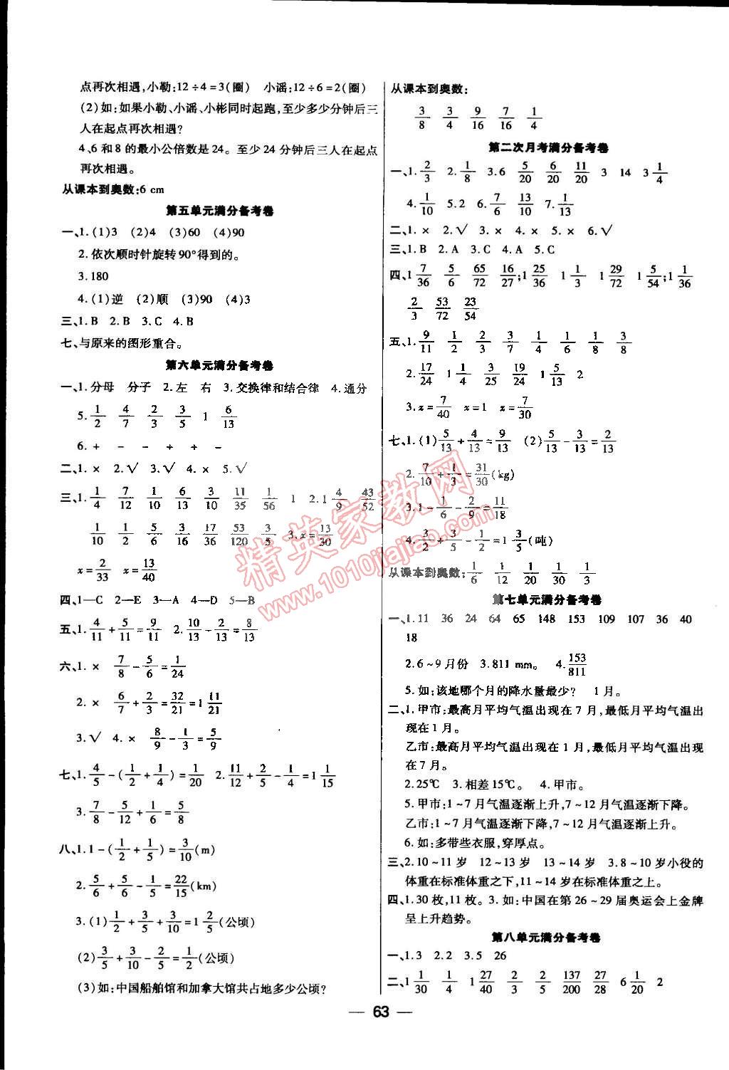 2015年全優(yōu)課堂考點集訓與滿分備考五年級數學下冊 第7頁