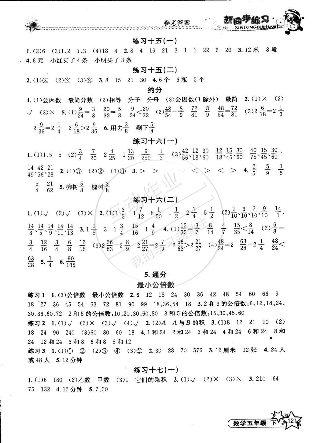 2015年教學練新同步練習五年級數(shù)學下冊人教版 第7頁