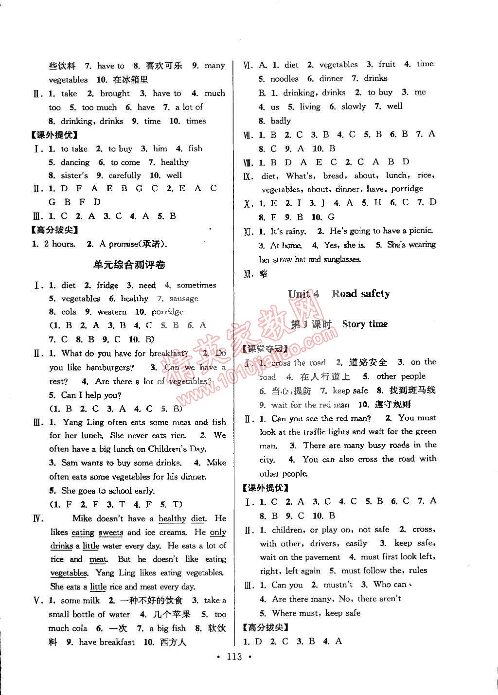 2015年高分拔尖提優(yōu)訓(xùn)練六年級(jí)英語下冊(cè)江蘇版 第5頁