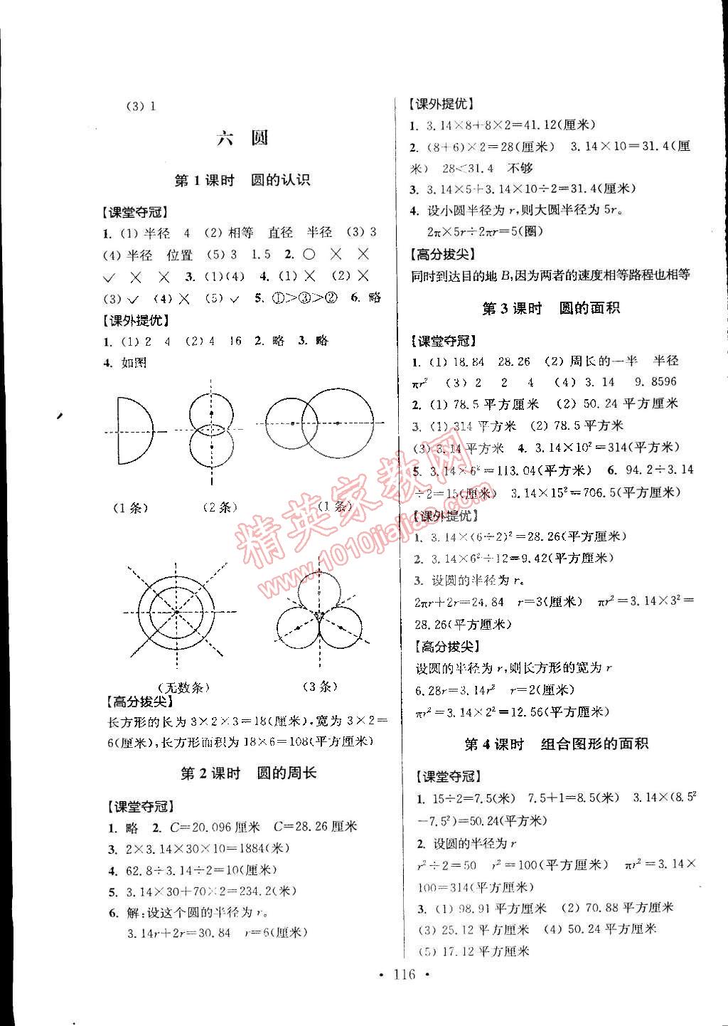 2015年高分拔尖提優(yōu)訓(xùn)練五年級(jí)數(shù)學(xué)下冊(cè)江蘇版 第10頁(yè)