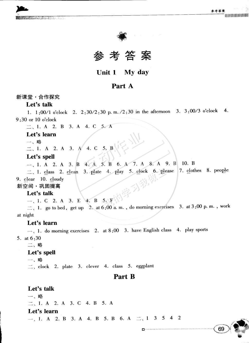 2015年南方新课堂金牌学案五年级英语下册人教PEP版 第1页