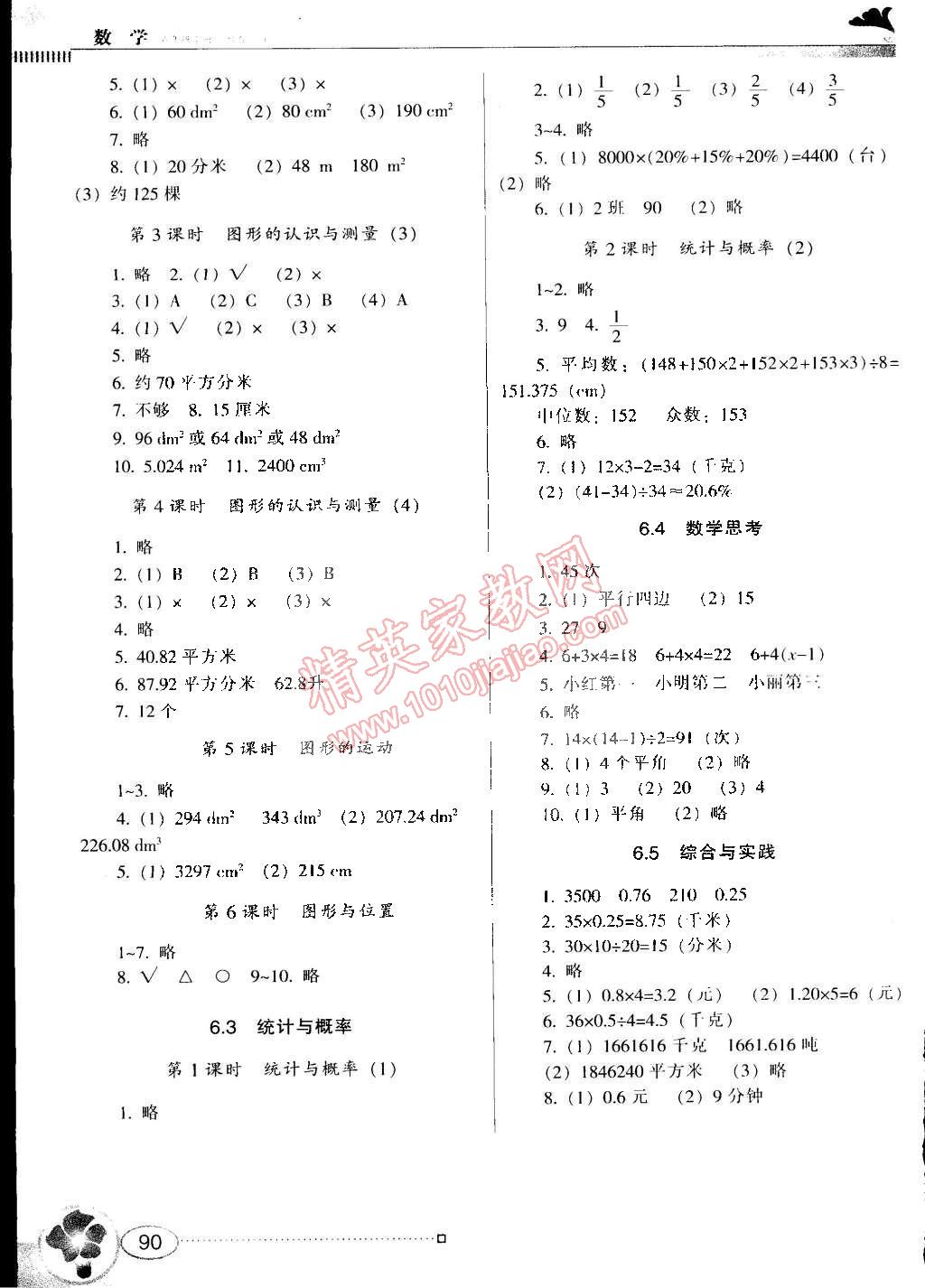 2015年南方新课堂金牌学案六年级数学下册人教版 第6页