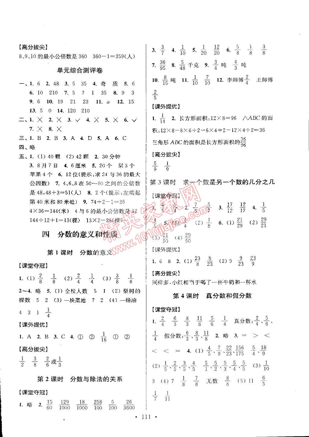 2015年高分拔尖提優(yōu)訓(xùn)練五年級數(shù)學(xué)下冊江蘇版 第5頁