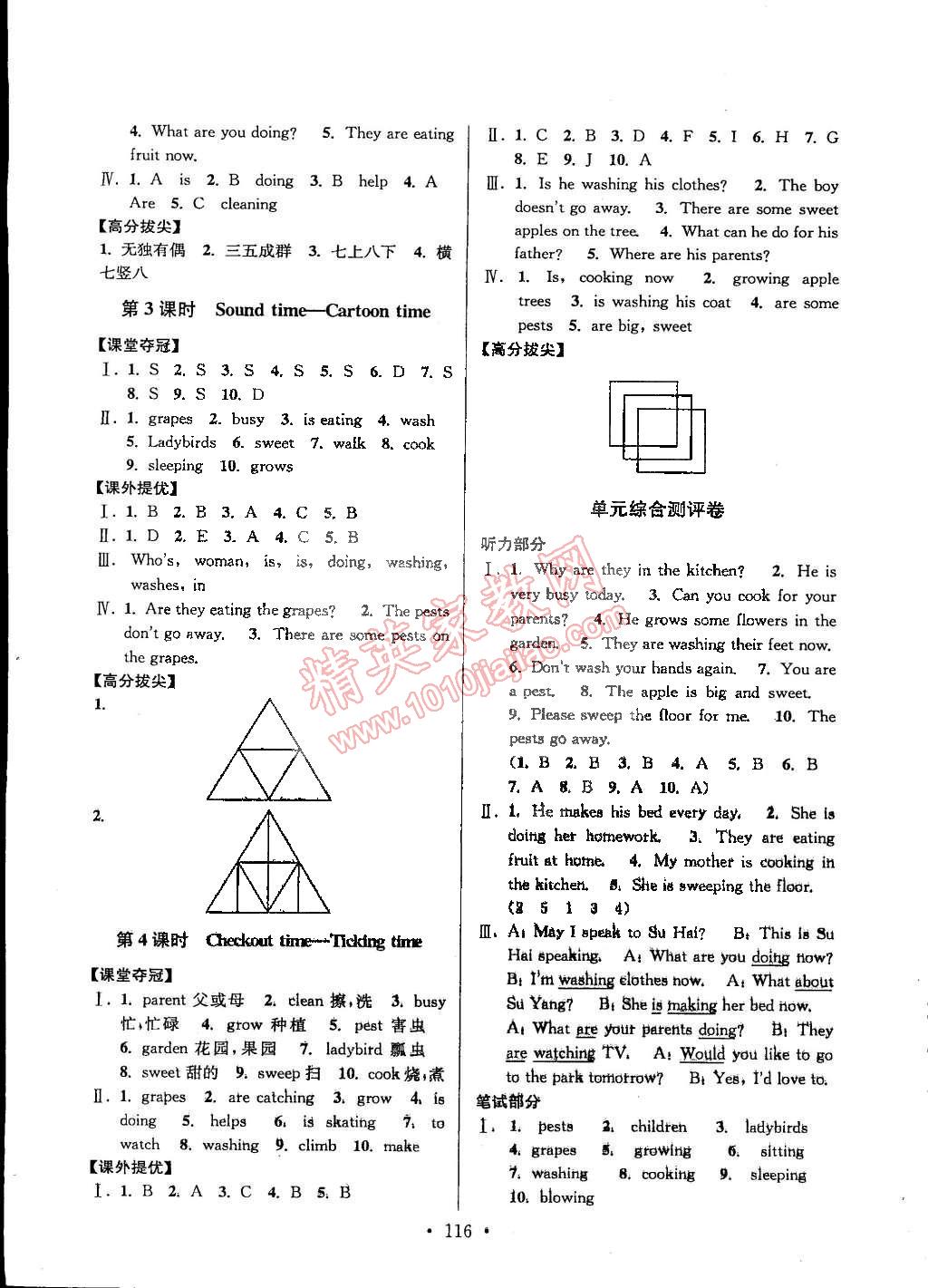 2015年高分拔尖提優(yōu)訓練五年級英語下冊江蘇版 第8頁