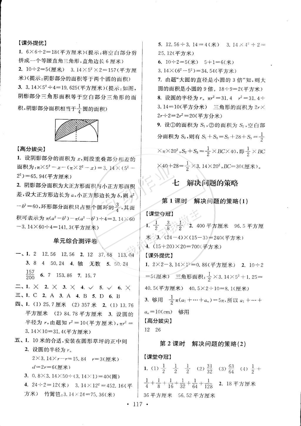 2015年高分拔尖提優(yōu)訓(xùn)練五年級數(shù)學(xué)下冊江蘇版 第11頁