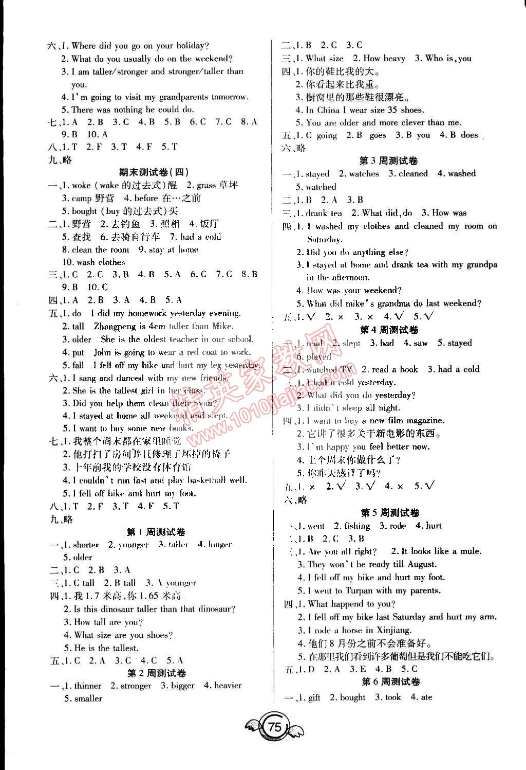 2015年一本好卷六年級(jí)英語(yǔ)下冊(cè)人教PEP版 第3頁(yè)