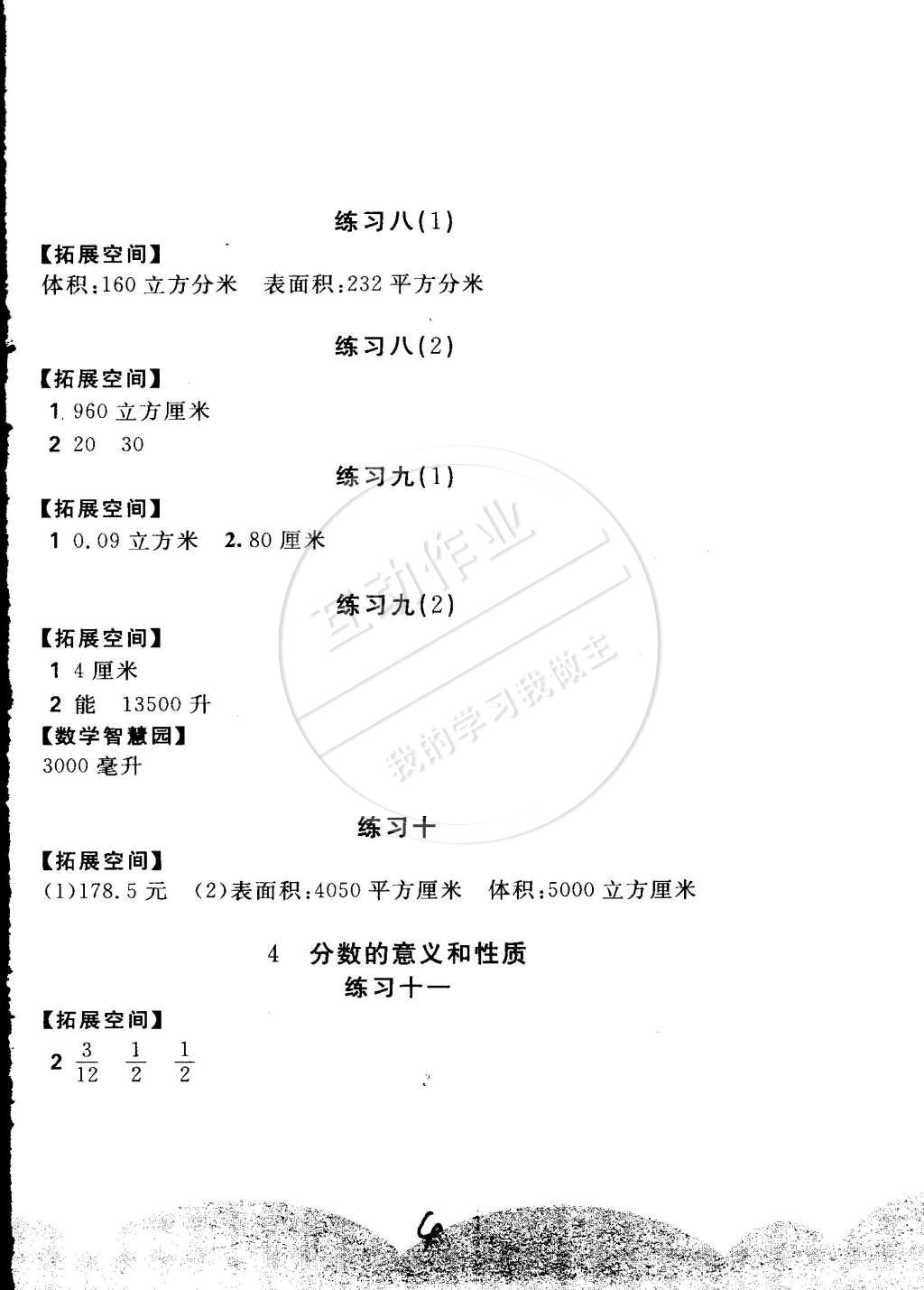 2015年新編基礎(chǔ)訓(xùn)練五年級數(shù)學(xué)下冊人教版 第4頁