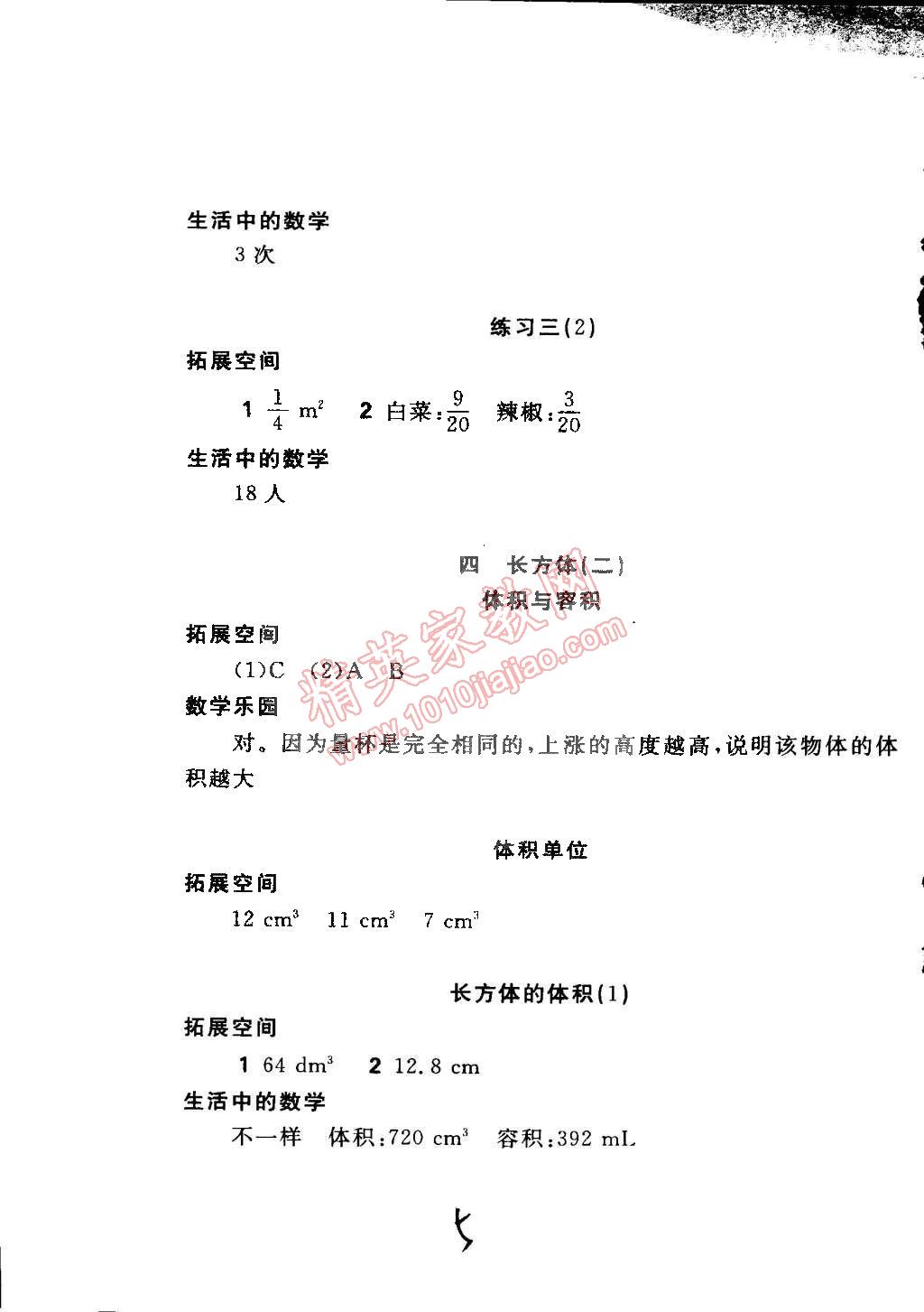 2015年新編基礎(chǔ)訓(xùn)練五年級數(shù)學(xué)下冊北師大版 第5頁