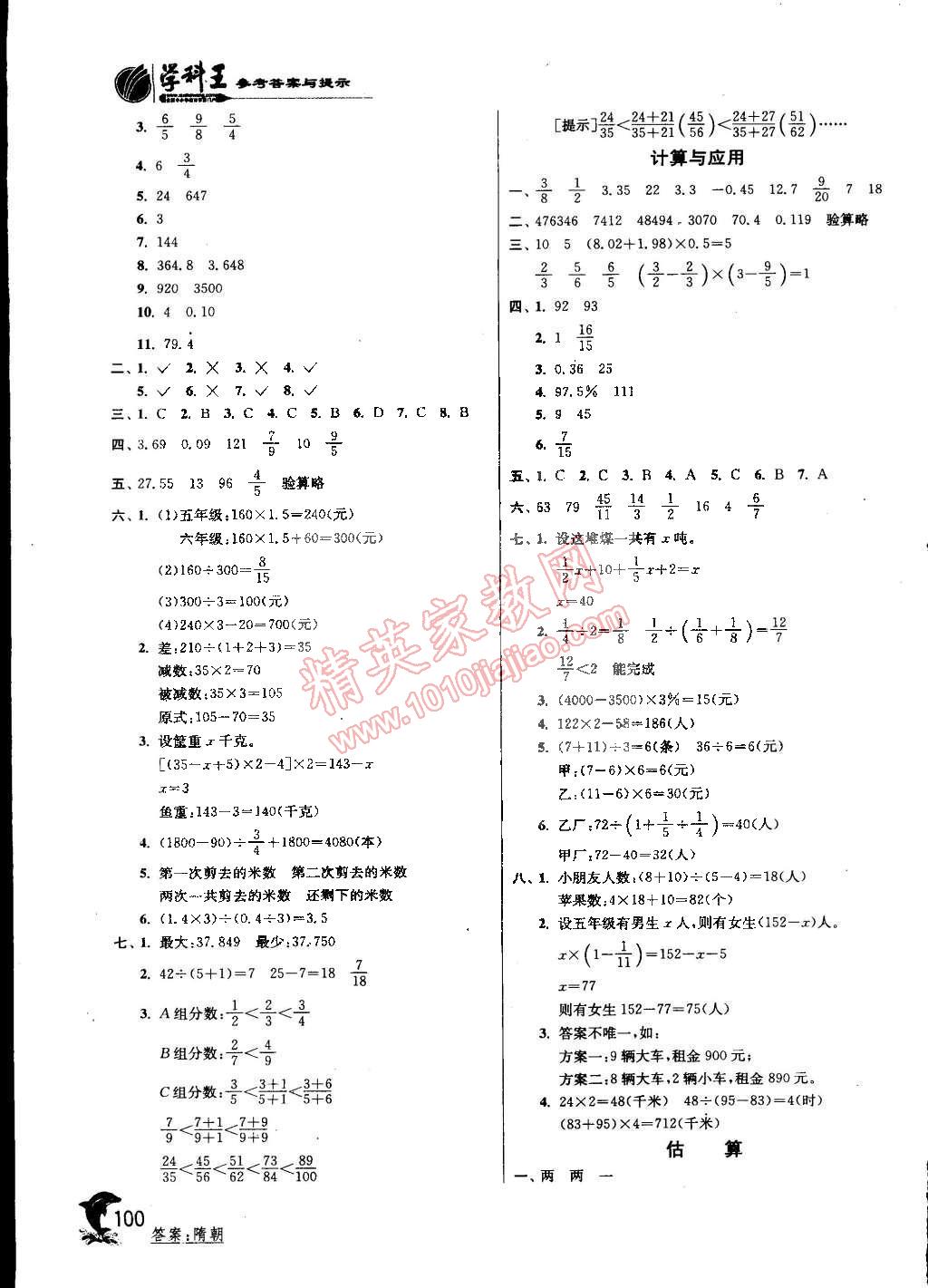 2015年實驗班提優(yōu)訓練六年級數(shù)學下冊北師大版 第7頁