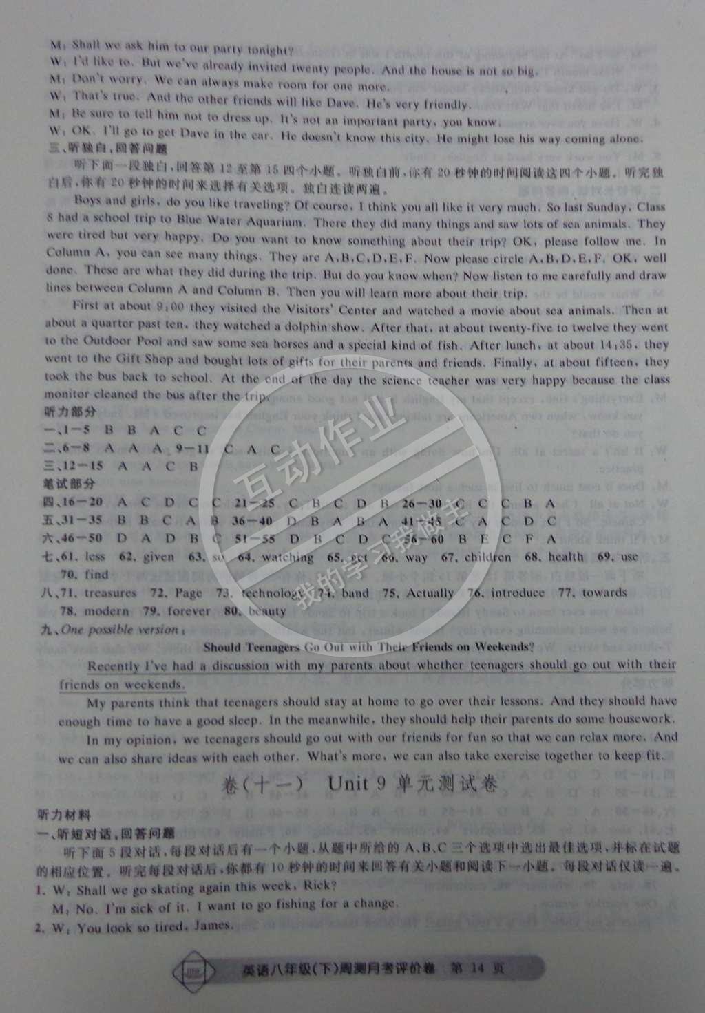 2015年周測(cè)月考單元評(píng)價(jià)卷八年級(jí)英語(yǔ)下冊(cè) 參考答案第37頁(yè)