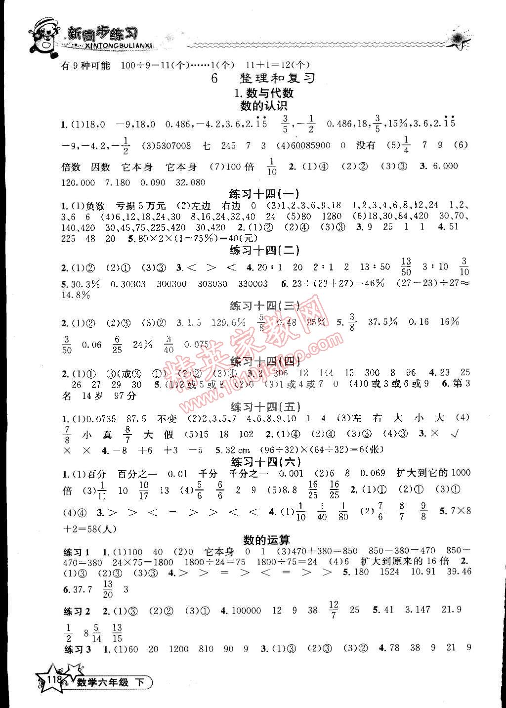 2015年教学练新同步练习六年级数学下册人教版 第7页