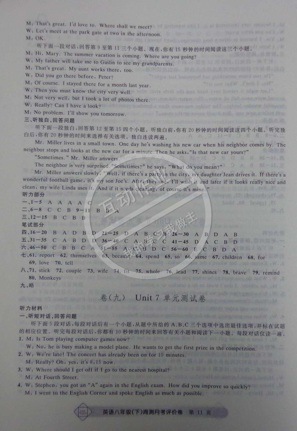 2015年周测月考单元评价卷八年级英语下册 参考答案第34页