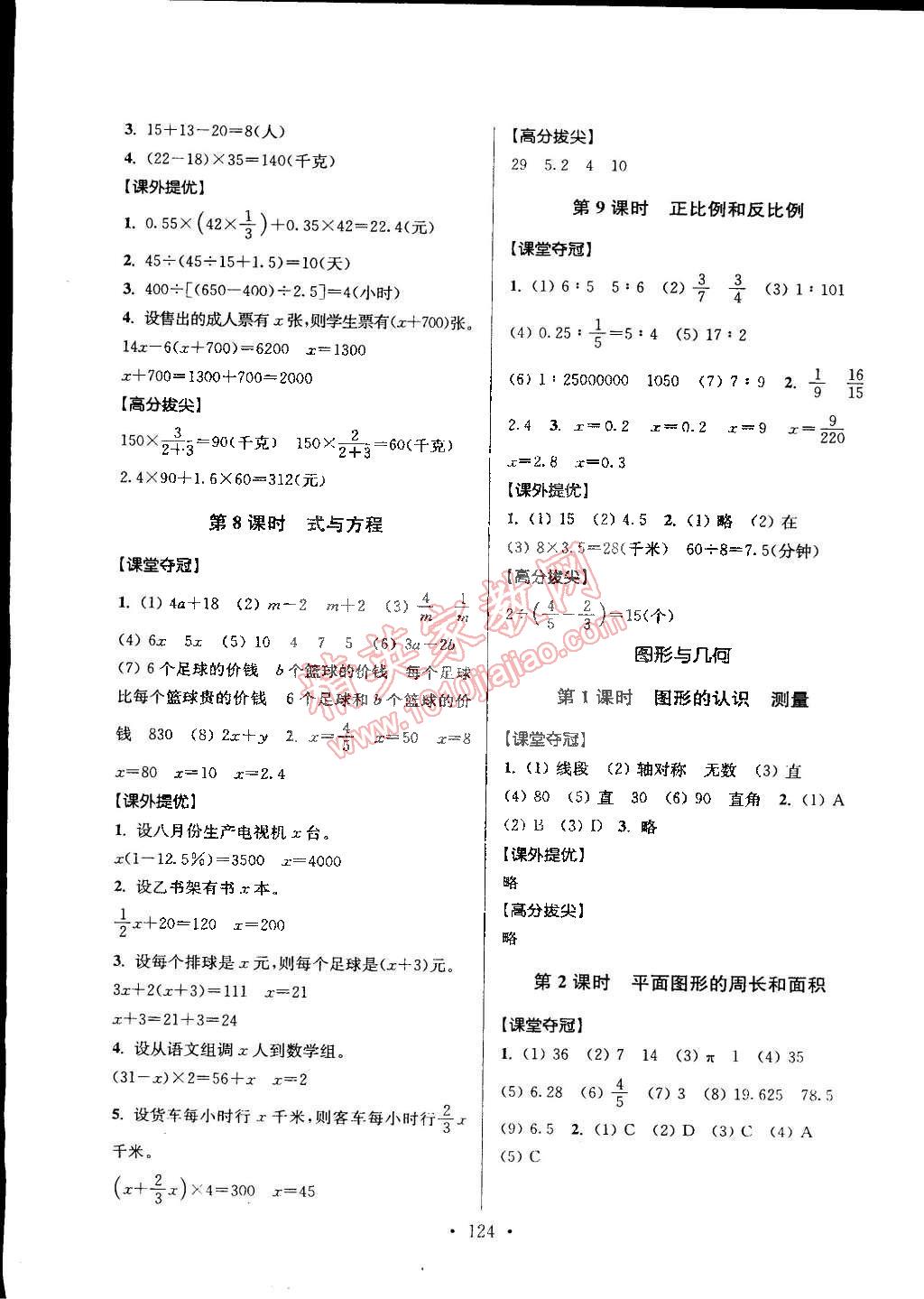 2015年高分拔尖提優(yōu)訓練六年級數(shù)學下冊江蘇版 第10頁