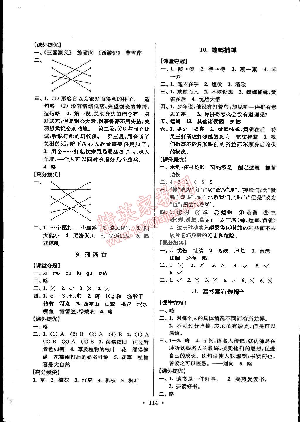 2015年高分拔尖提優(yōu)訓(xùn)練六年級(jí)語(yǔ)文下冊(cè)江蘇版 第4頁(yè)