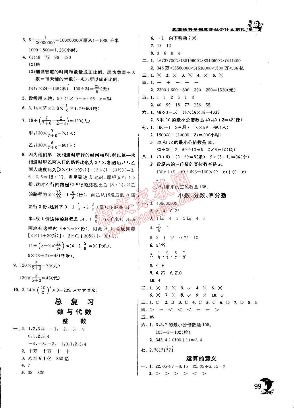 2015年實(shí)驗(yàn)班提優(yōu)訓(xùn)練六年級數(shù)學(xué)下冊北師大版 第6頁