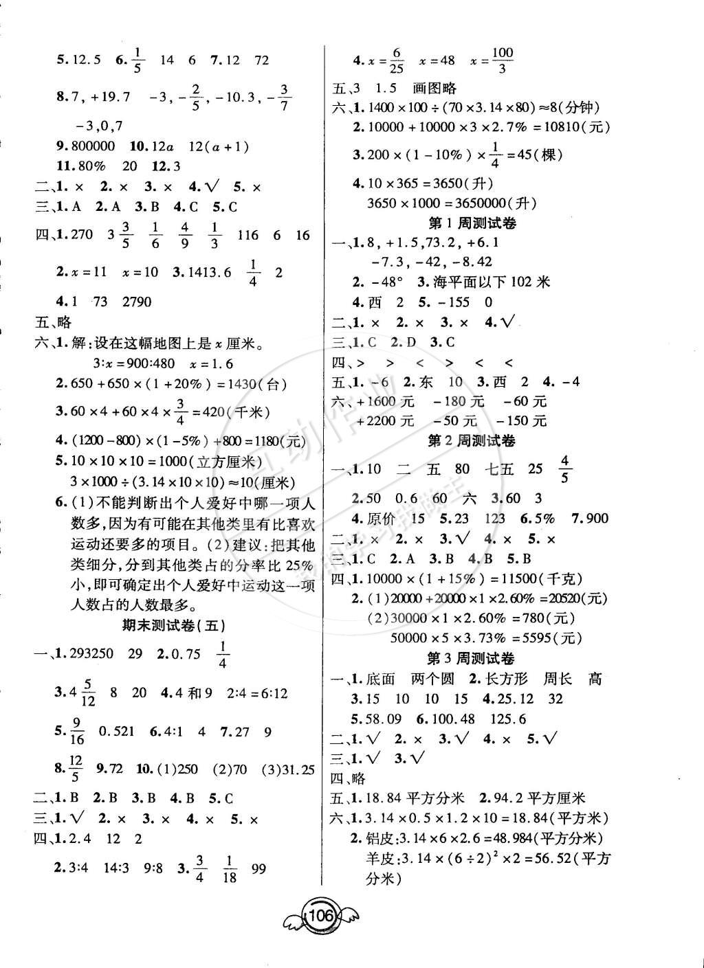 2015年一本好卷六年級數(shù)學(xué)下冊人教版 第6頁