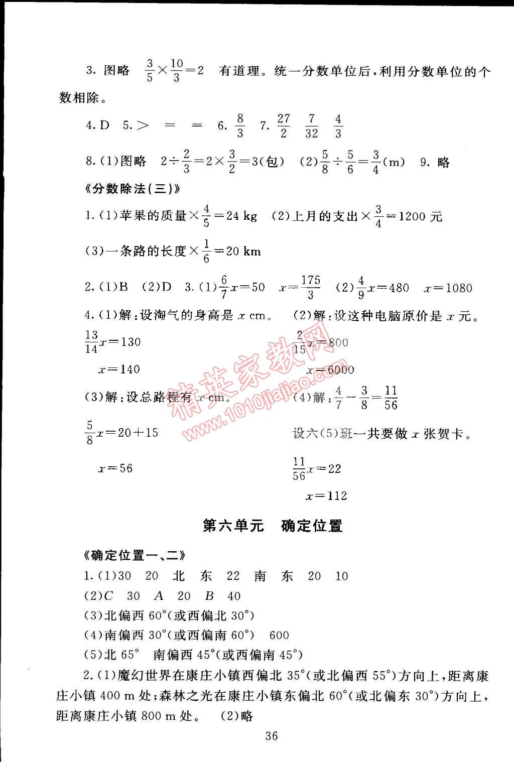 2015年海淀名師伴你學(xué)同步學(xué)練測五年級(jí)數(shù)學(xué)下冊北師大版 第4頁