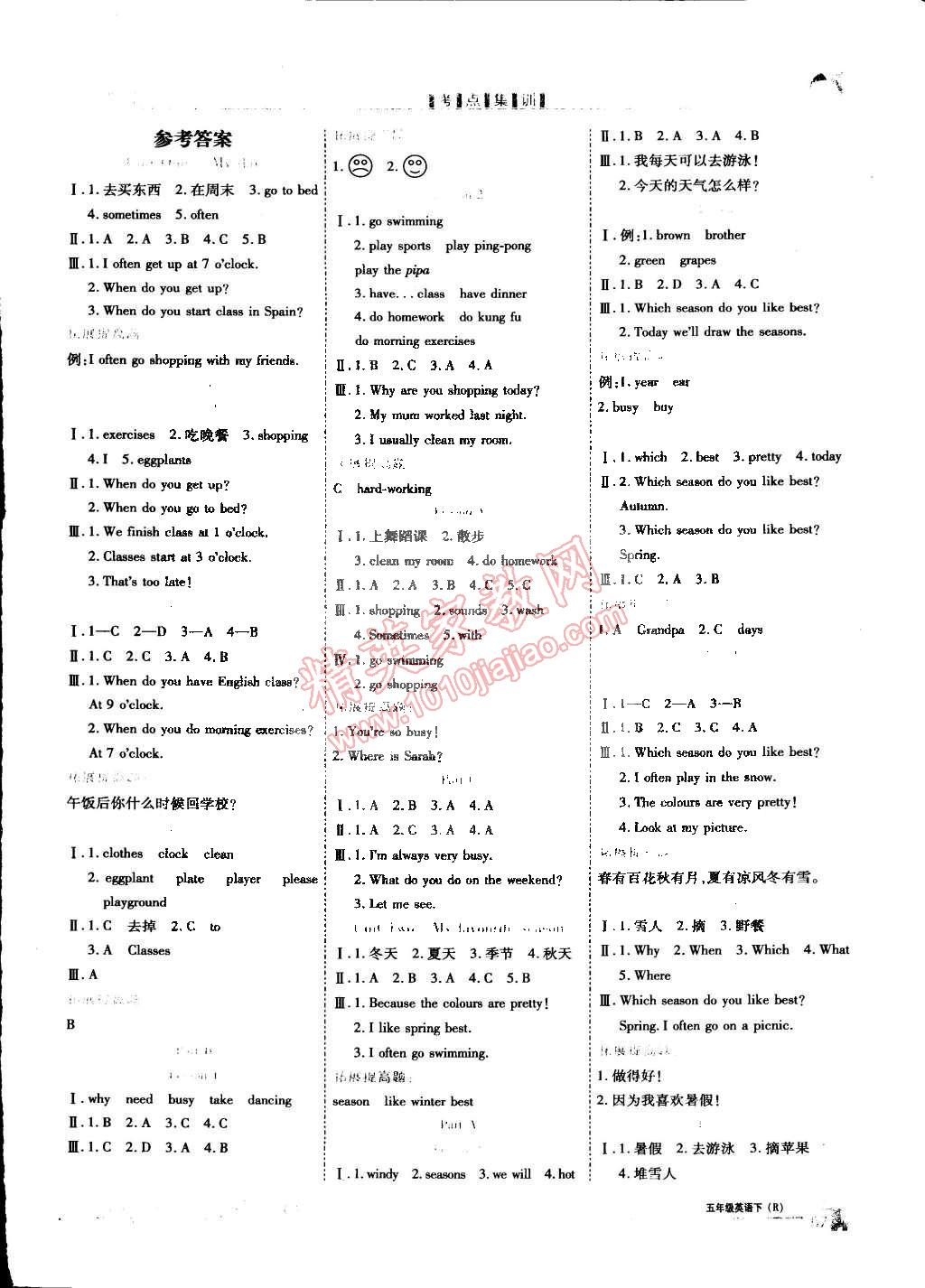 2015年全優(yōu)課堂考點集訓與滿分備考五年級英語下冊 第1頁