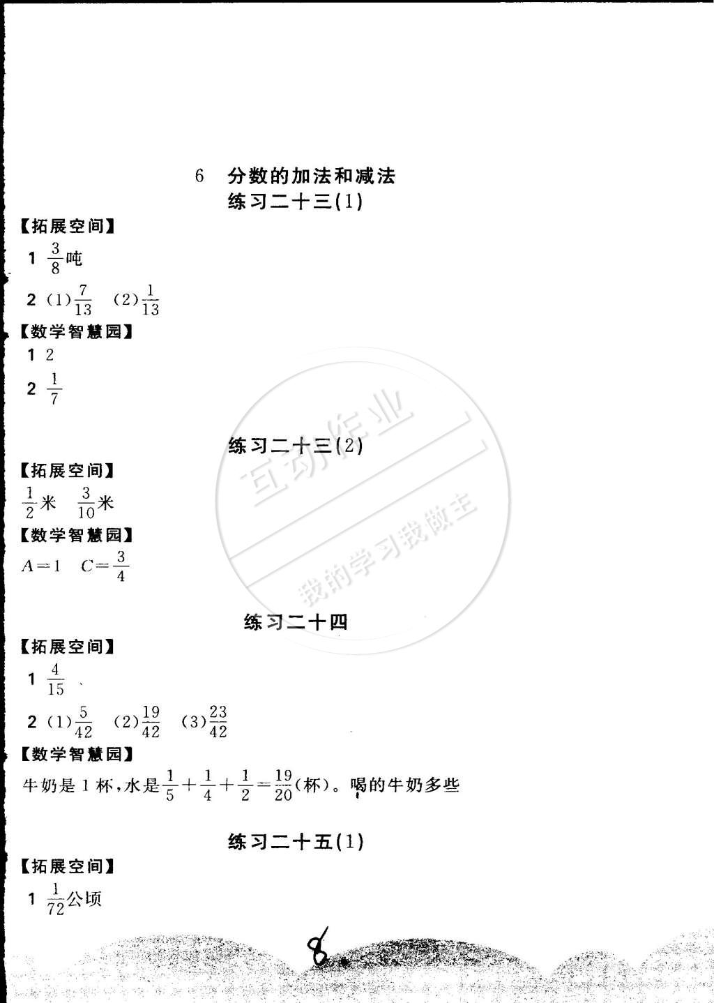 2015年新編基礎(chǔ)訓練五年級數(shù)學下冊人教版 第8頁