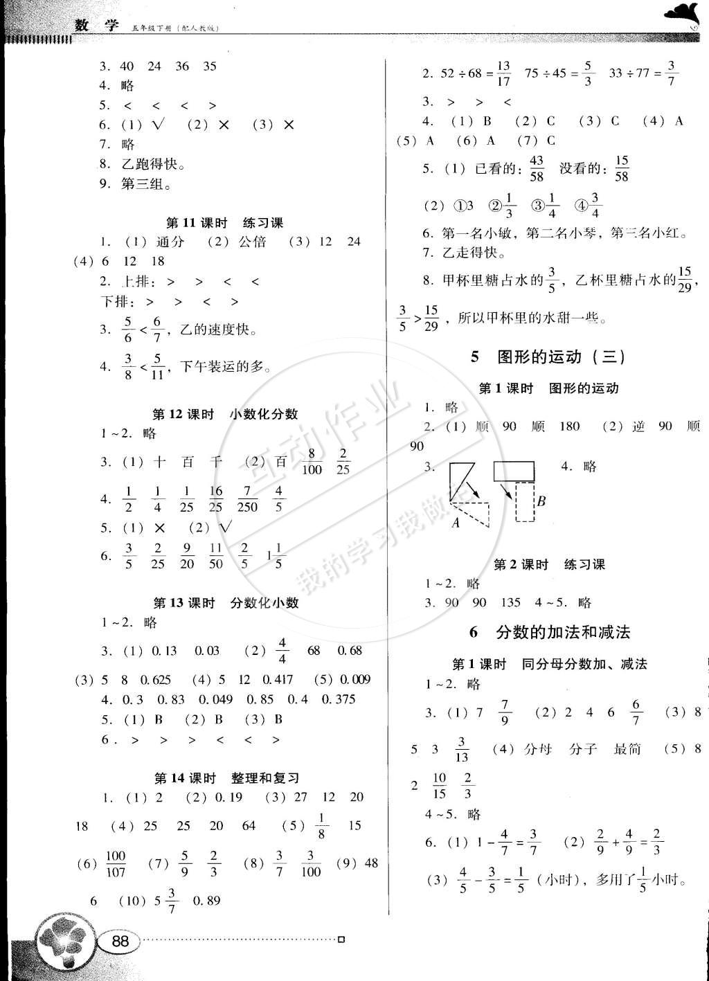 2015年南方新課堂金牌學(xué)案五年級(jí)數(shù)學(xué)下冊(cè)人教版 第5頁(yè)