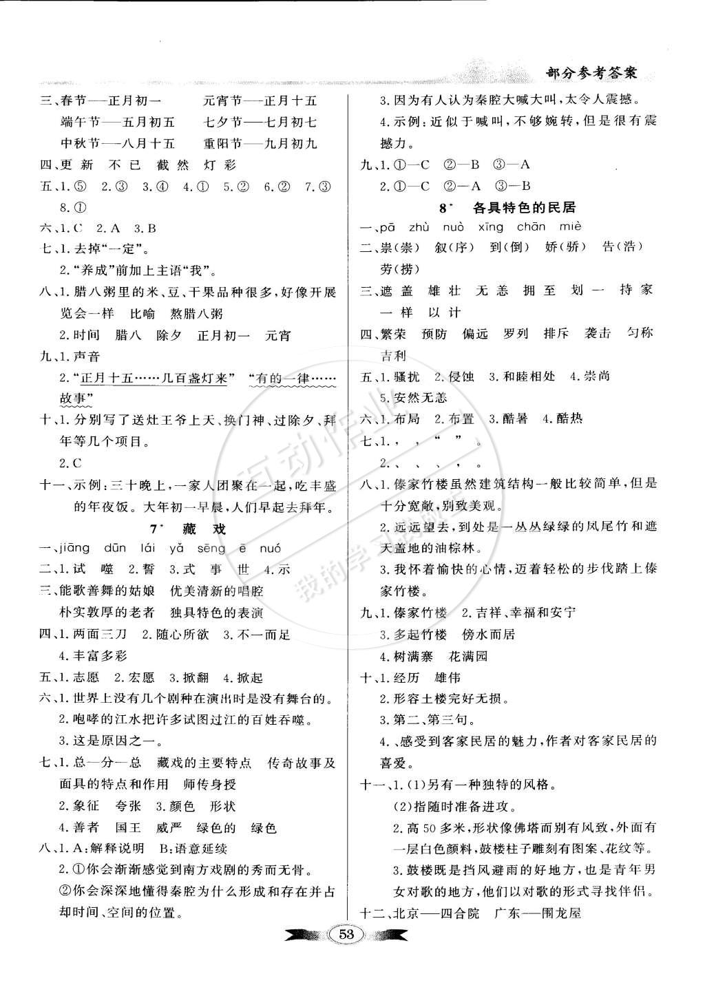 2015年同步导学与优化训练六年级语文下册人教版 第3页