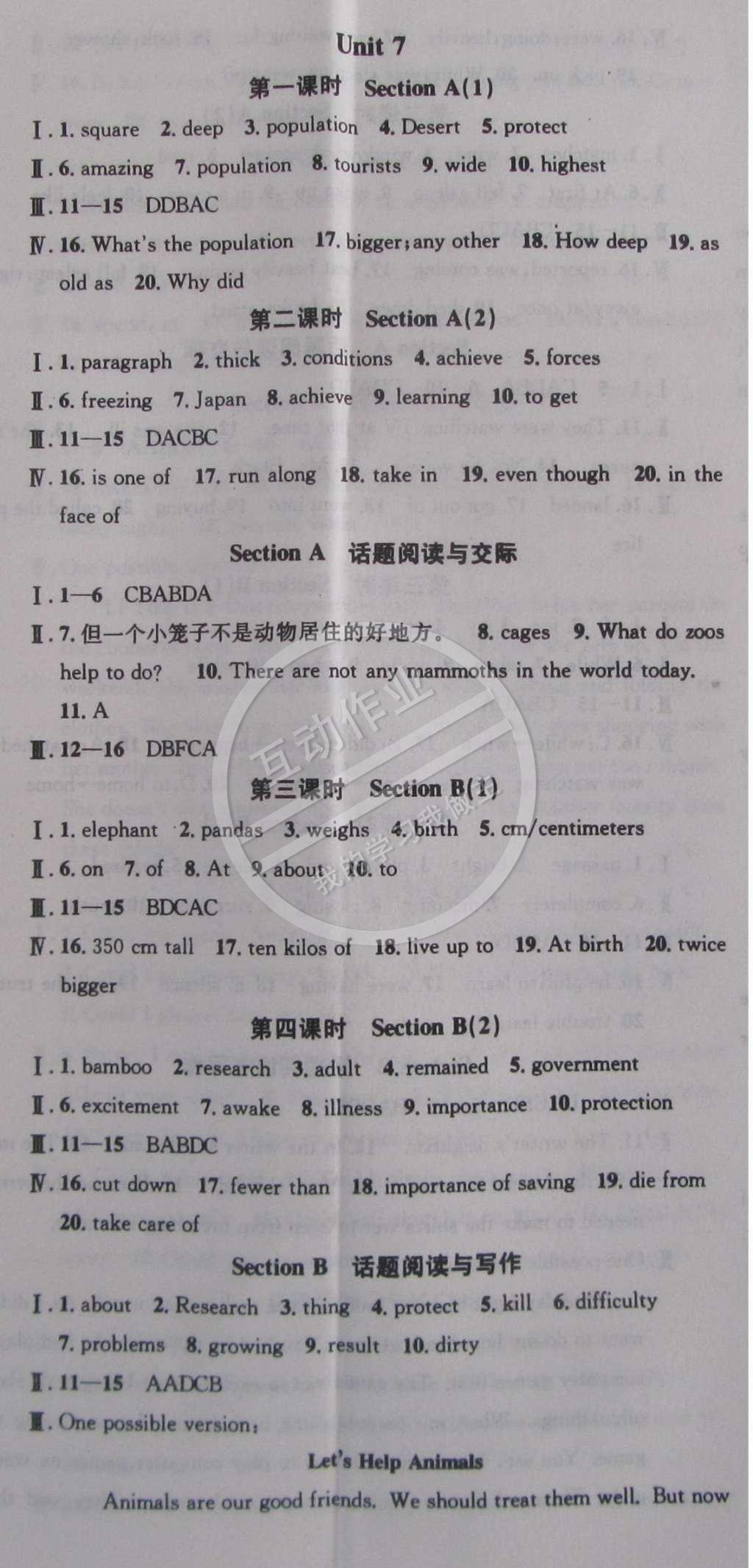 2015年名校课堂助教型教辅八年级英语下册人教版 参考答案第19页