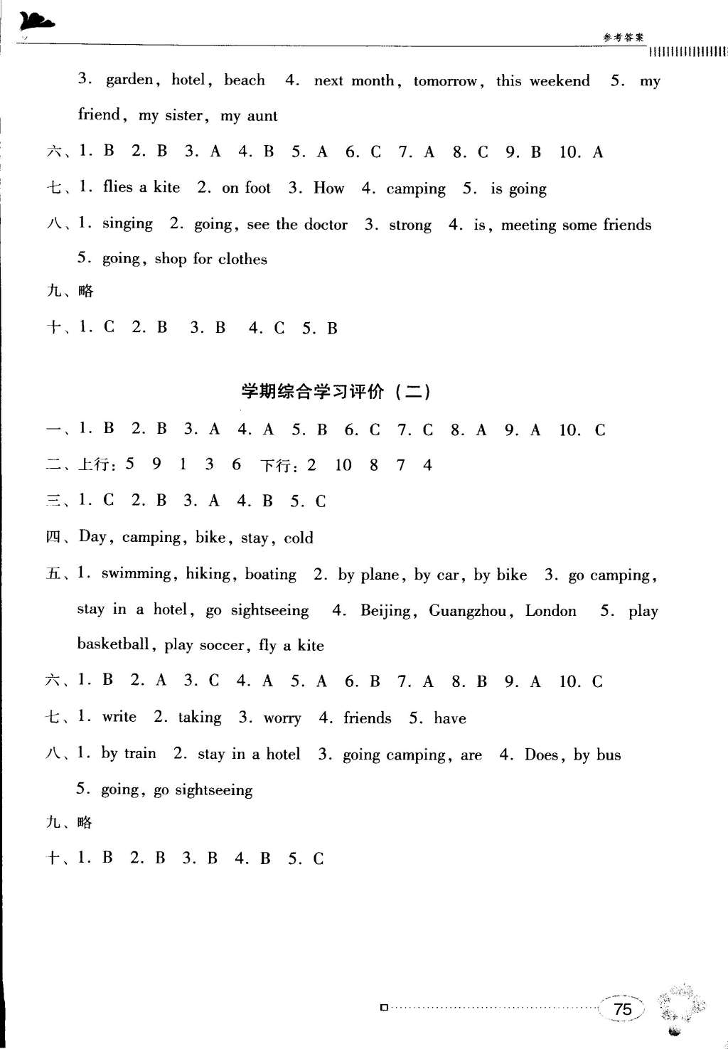 2015年南方新课堂金牌学案五年级英语下册粤人民版 第6页