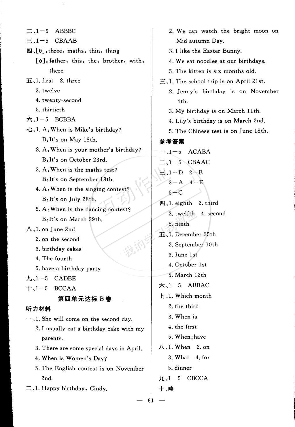 2015年優(yōu)優(yōu)好卷單元測評卷五年級英語下冊人教PEP版 第5頁