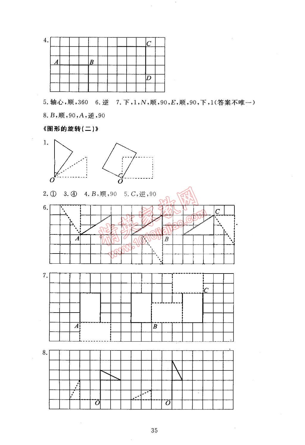 2015年海淀名師伴你學(xué)同步學(xué)練測六年級數(shù)學(xué)下冊北師大版 第3頁