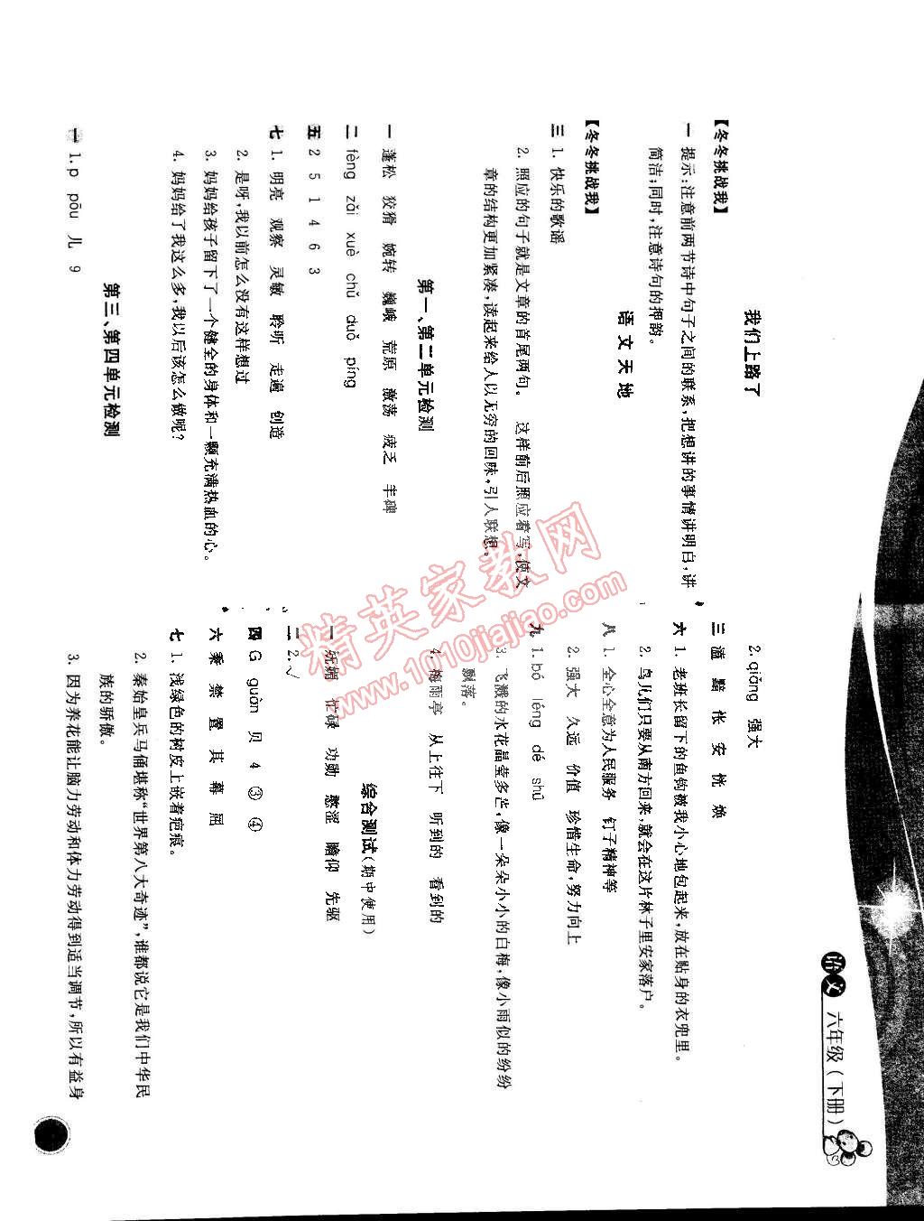 2015年新編基礎(chǔ)訓(xùn)練六年級(jí)語(yǔ)文下冊(cè)北師大版 第7頁(yè)