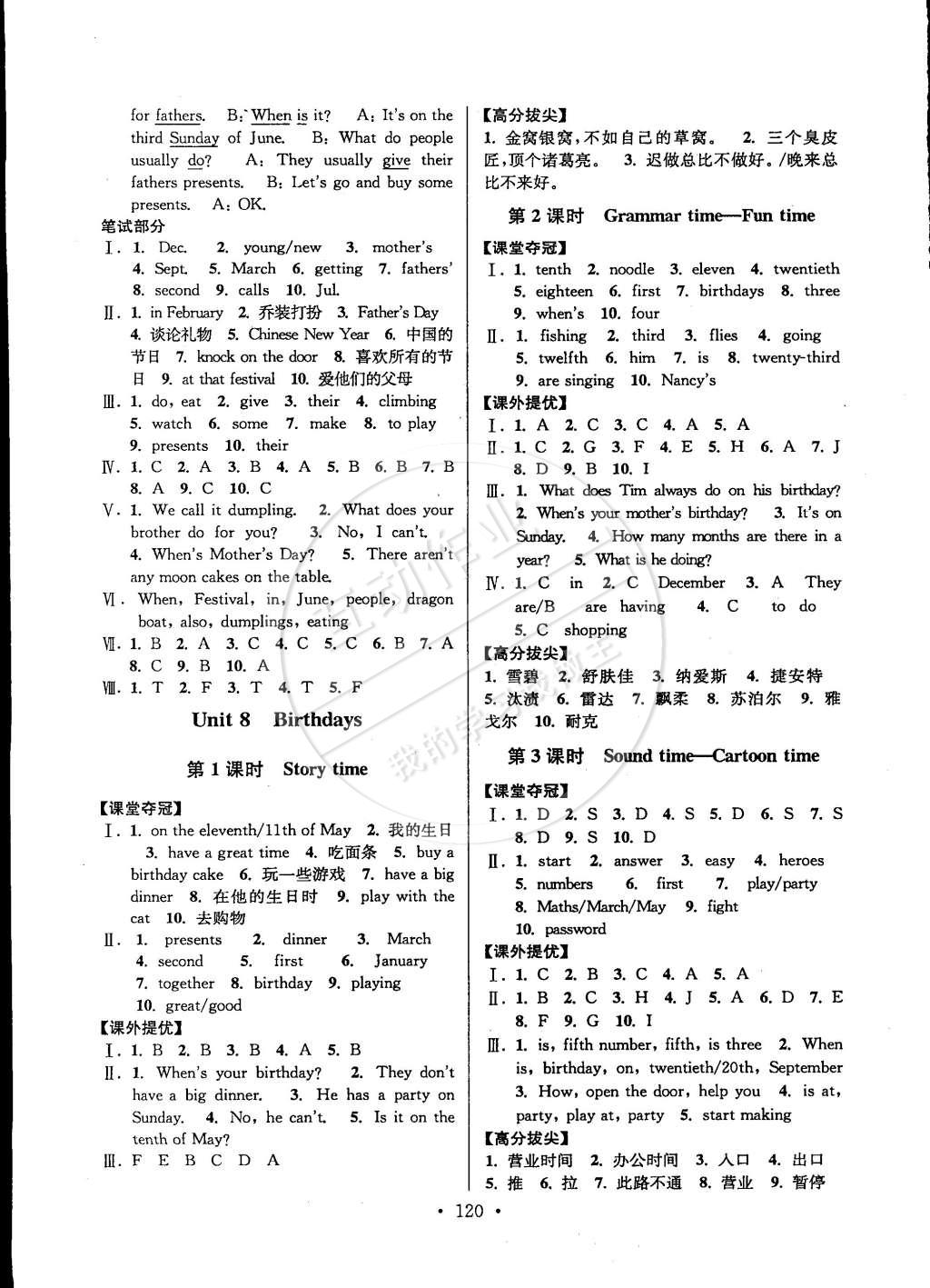 2015年高分拔尖提優(yōu)訓(xùn)練五年級(jí)英語下冊(cè)江蘇版 第12頁