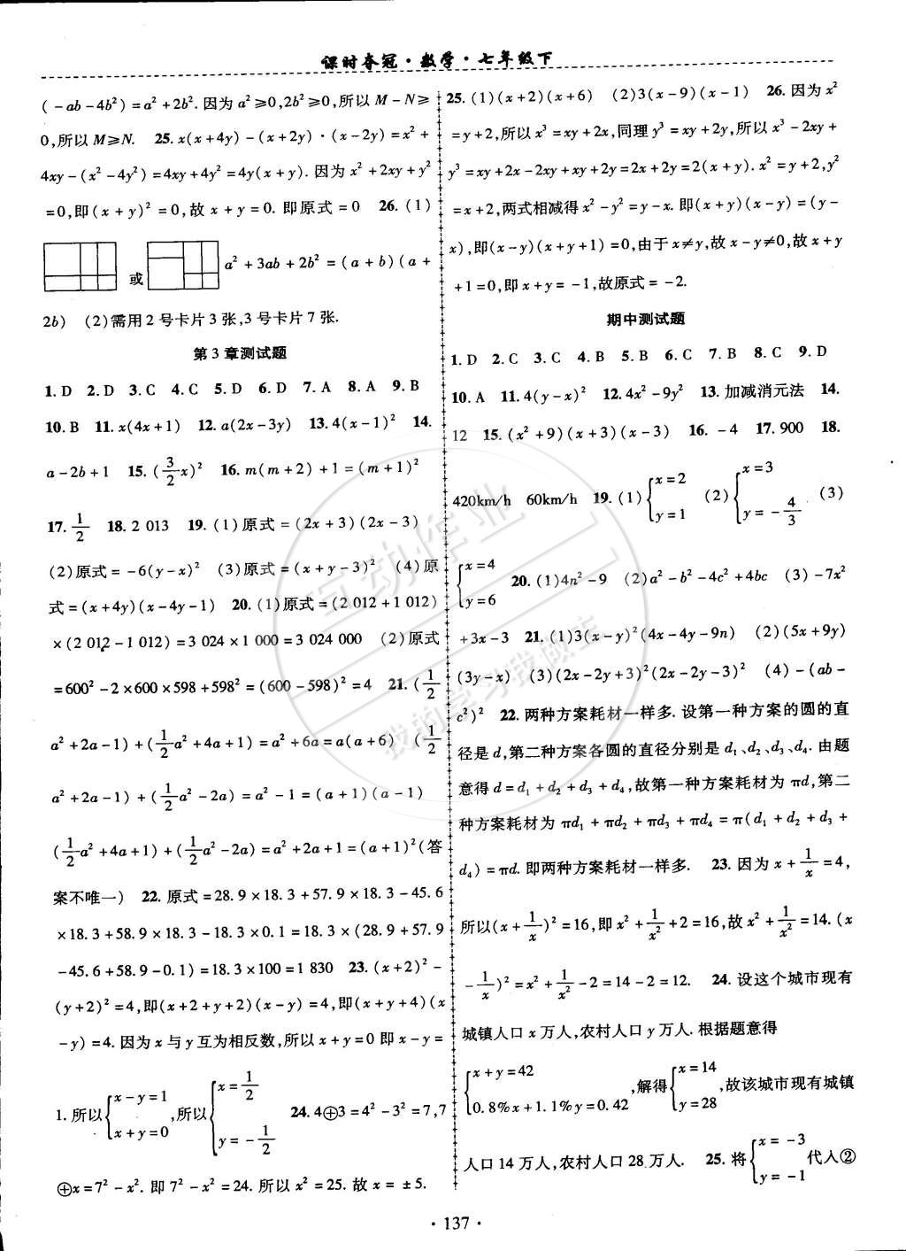 2015年课时夺冠七年级数学下册湘教版 第14页