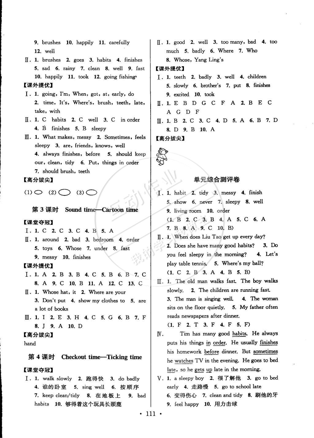 2015年高分拔尖提優(yōu)訓(xùn)練六年級(jí)英語(yǔ)下冊(cè)江蘇版 第3頁(yè)