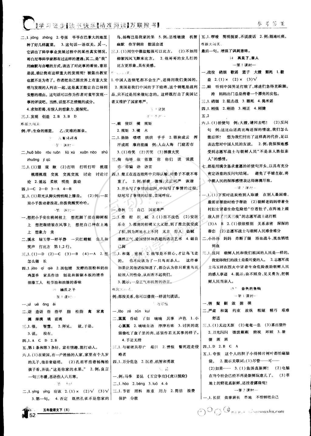 2015年全優(yōu)課堂考點(diǎn)集訓(xùn)與滿分備考五年級(jí)語(yǔ)文下冊(cè) 第2頁(yè)