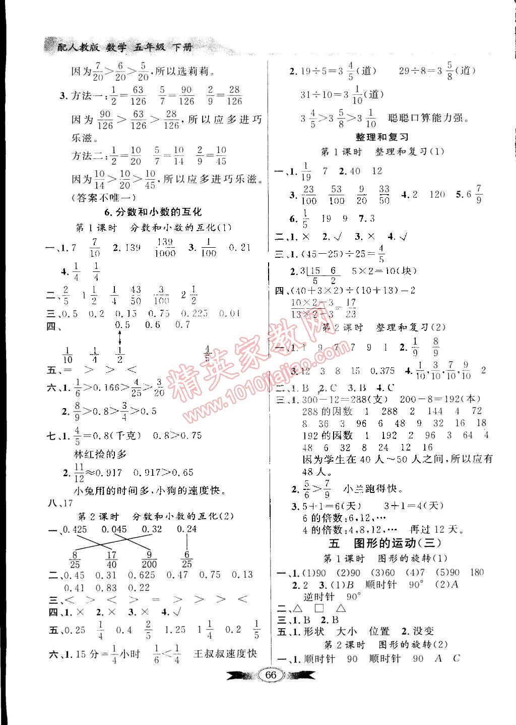 2015年同步导学与优化训练五年级数学下册人教版 第6页