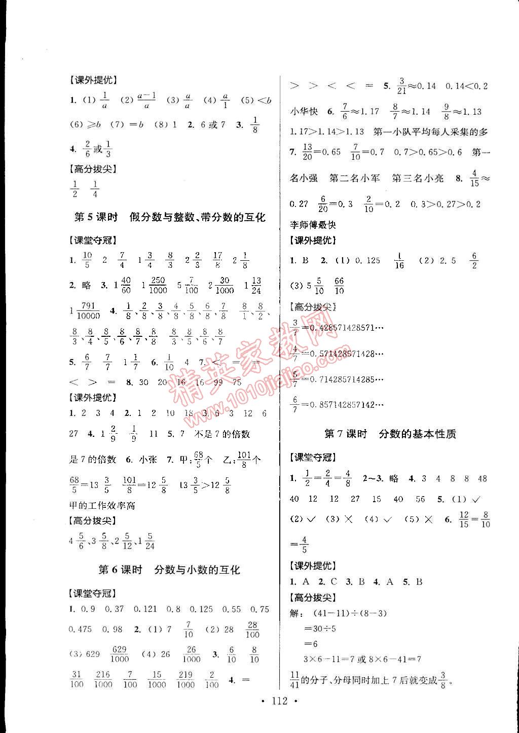 2015年高分拔尖提優(yōu)訓練五年級數(shù)學下冊江蘇版 第6頁