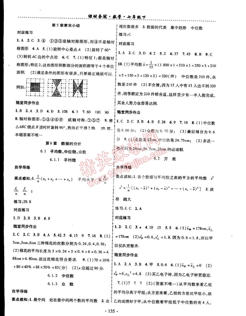 2015年课时夺冠七年级数学下册湘教版 第12页