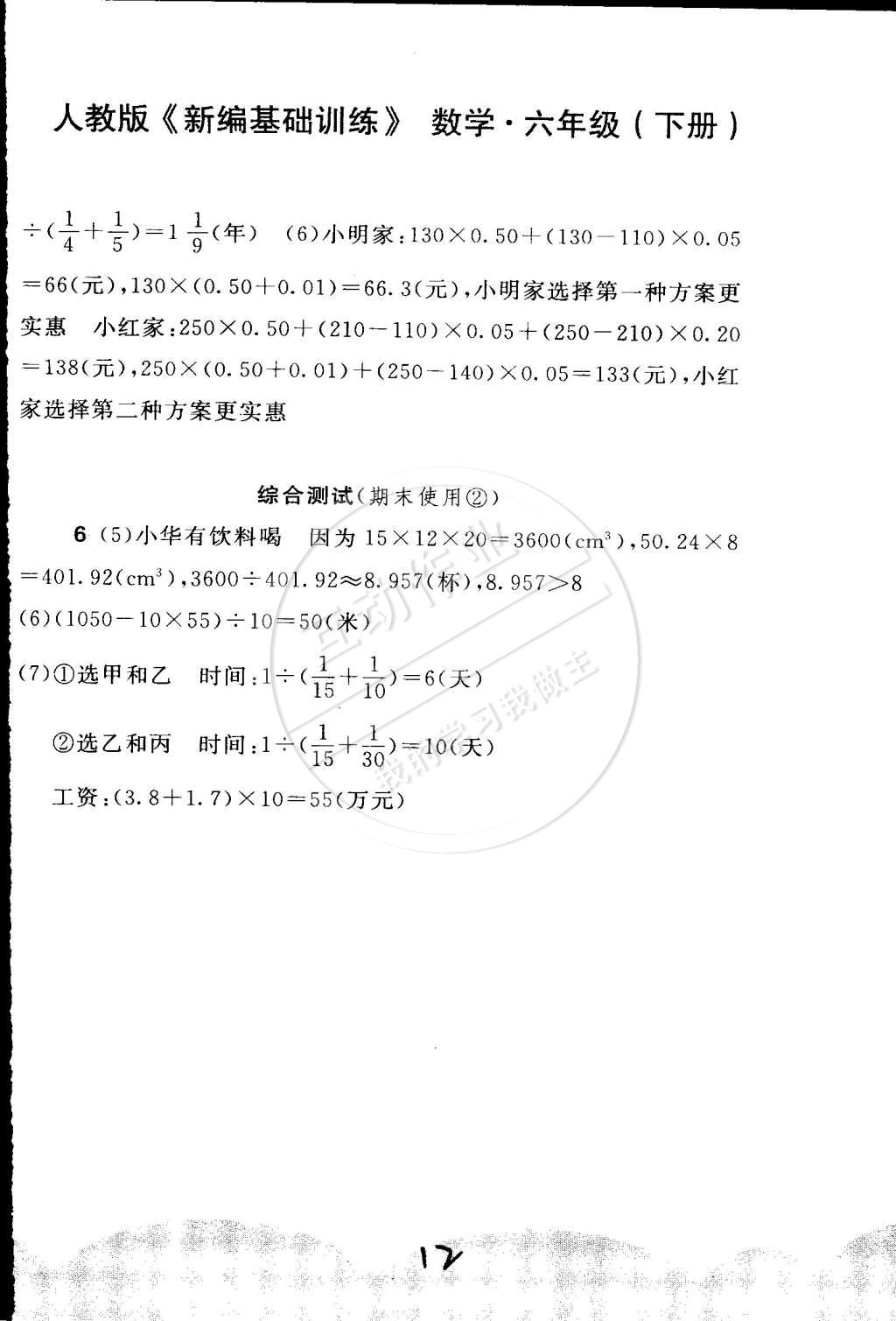 2015年新編基礎(chǔ)訓(xùn)練六年級數(shù)學(xué)下冊人教版 第12頁