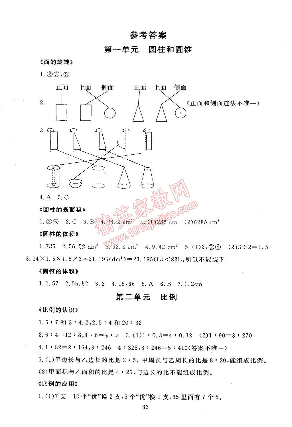 2015年海淀名师伴你学同步学练测六年级数学下册北师大版 第1页