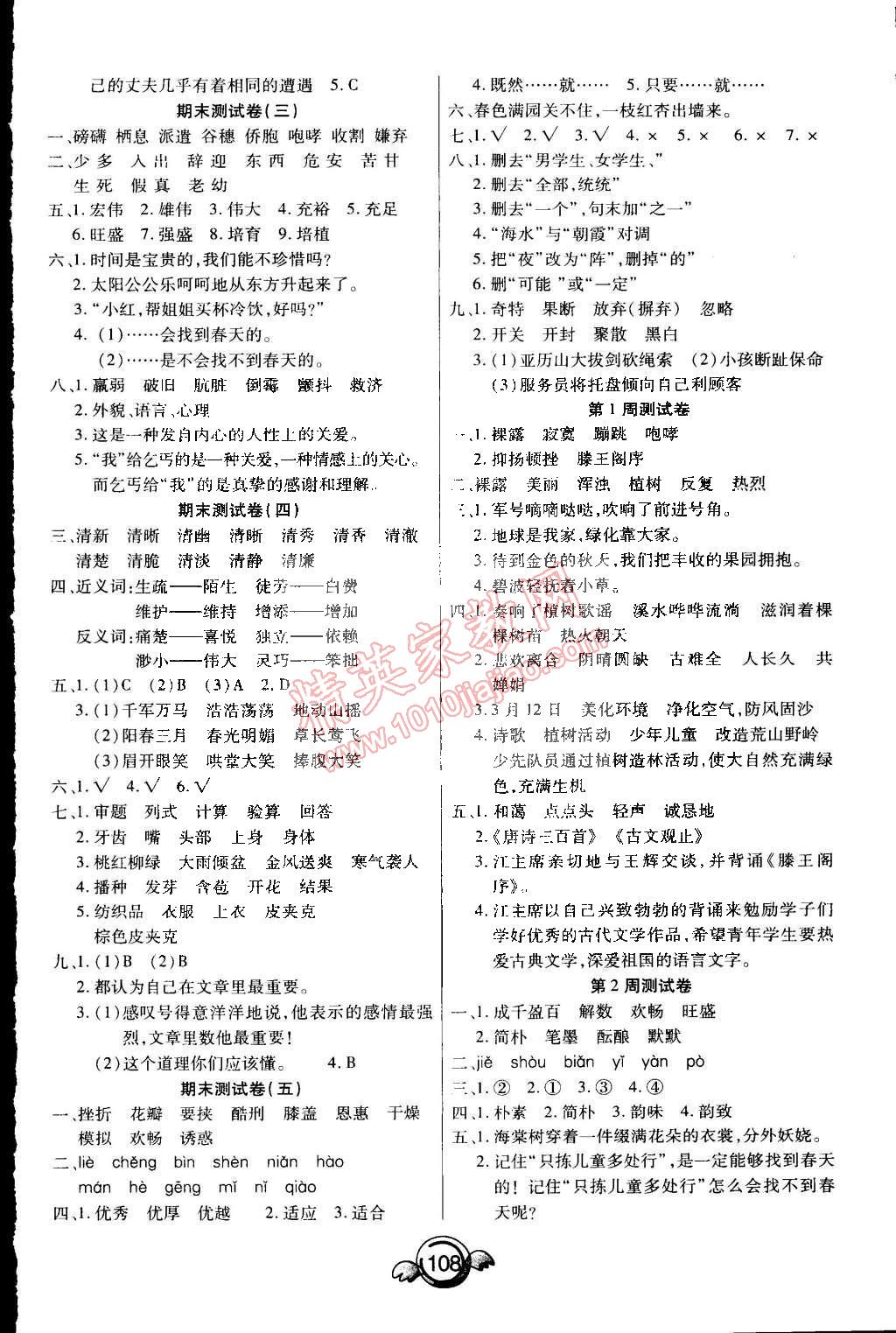 2015年一本好卷五年級語文下冊蘇教版 第4頁