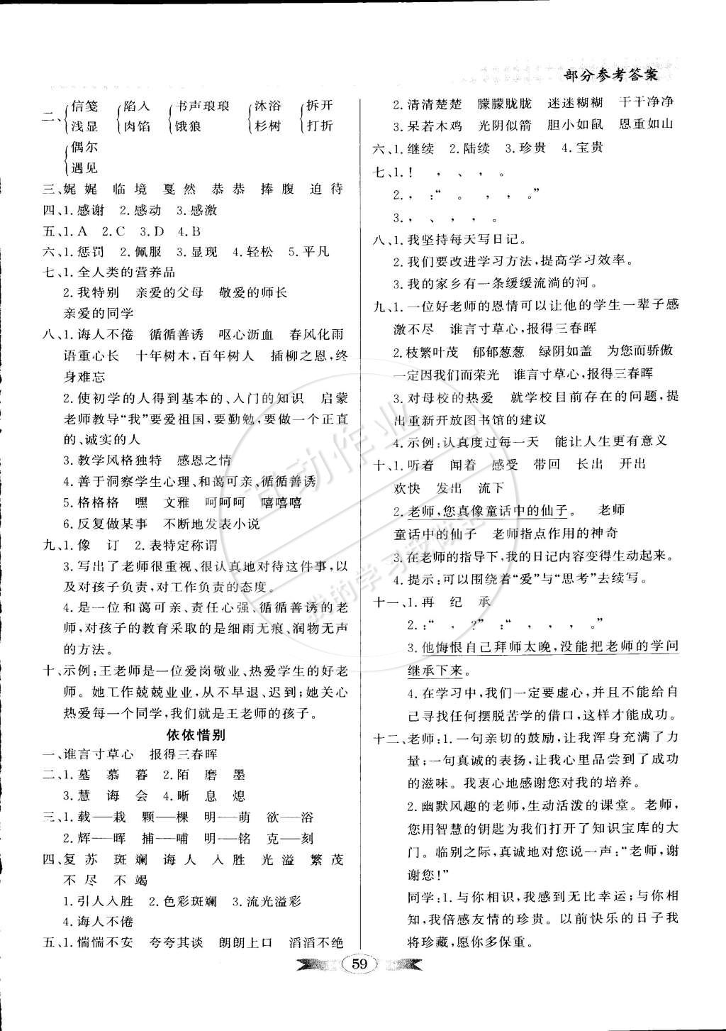 2015年同步导学与优化训练六年级语文下册人教版 第9页