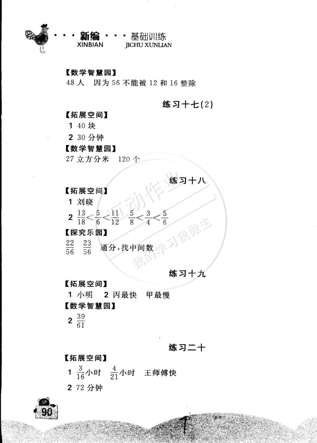 2015年新編基礎(chǔ)訓(xùn)練五年級(jí)數(shù)學(xué)下冊(cè)人教版 第7頁(yè)