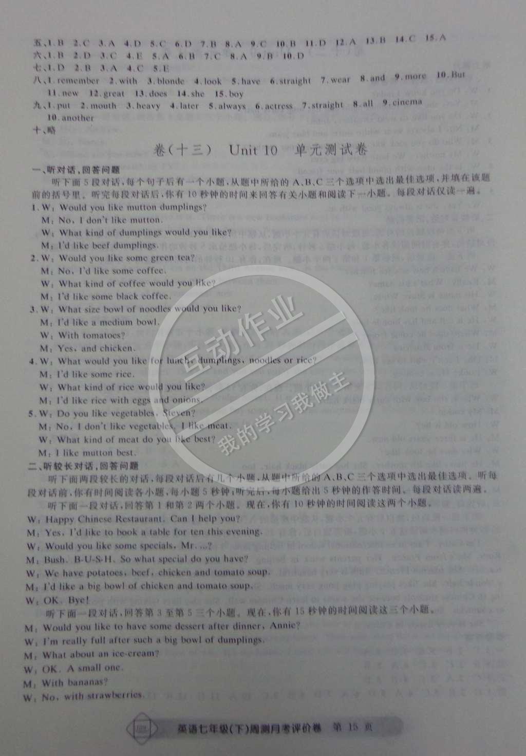 2015年周測月考單元評價(jià)卷七年級英語下冊 第15頁