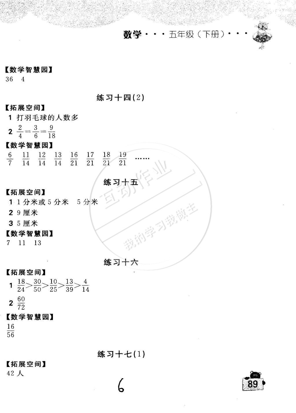 2015年新編基礎(chǔ)訓(xùn)練五年級(jí)數(shù)學(xué)下冊(cè)人教版 第6頁