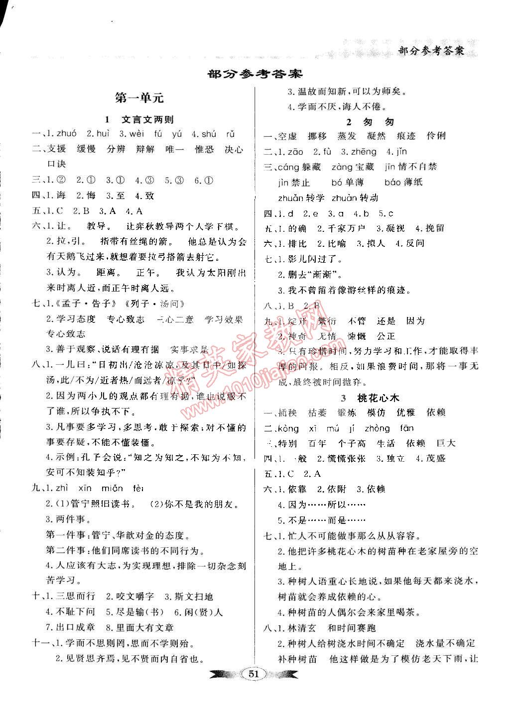 2015年同步導(dǎo)學(xué)與優(yōu)化訓(xùn)練六年級(jí)語(yǔ)文下冊(cè)人教版 第1頁(yè)