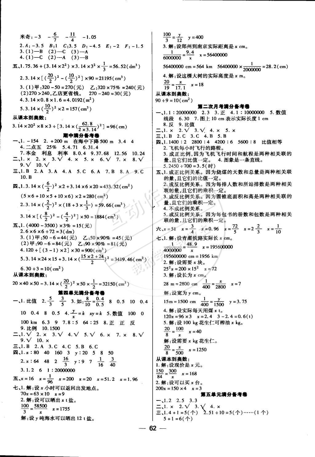 2015年全優(yōu)課堂考點(diǎn)集訓(xùn)與滿分備考六年級(jí)數(shù)學(xué)下冊(cè) 第6頁(yè)