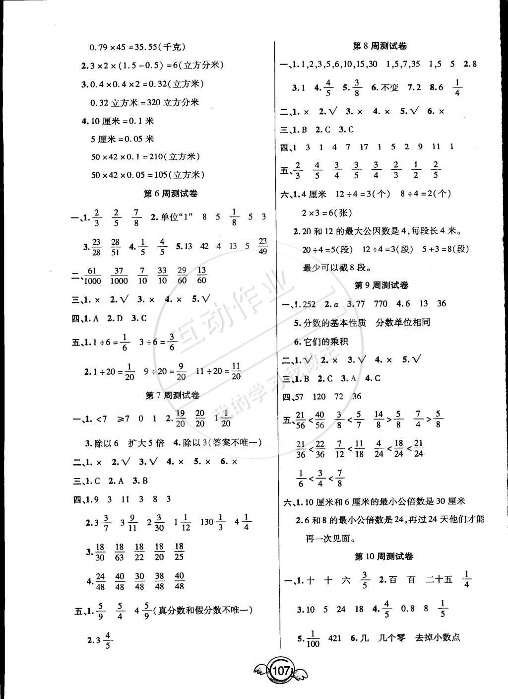 2015年一本好卷五年級數(shù)學(xué)下冊人教版 第7頁