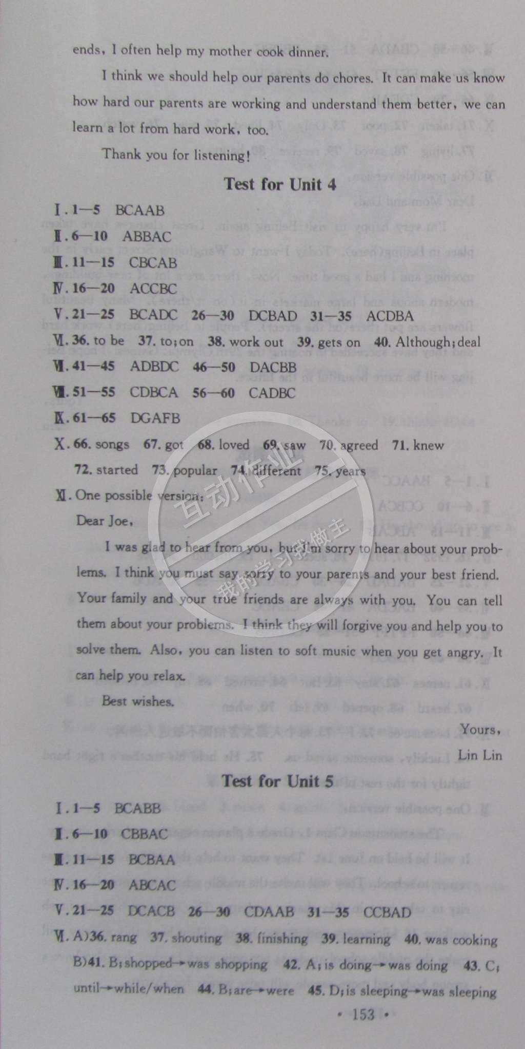 2015年名校课堂助教型教辅八年级英语下册人教版 参考答案第27页