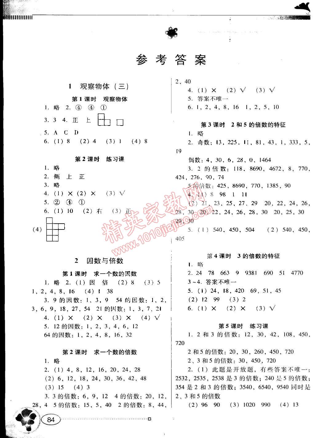 2015年南方新課堂金牌學(xué)案五年級數(shù)學(xué)下冊人教版 第1頁